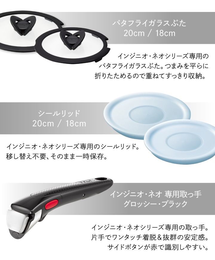 インジニオ・ネオ ティファール くらし屋オリジナル11点セット