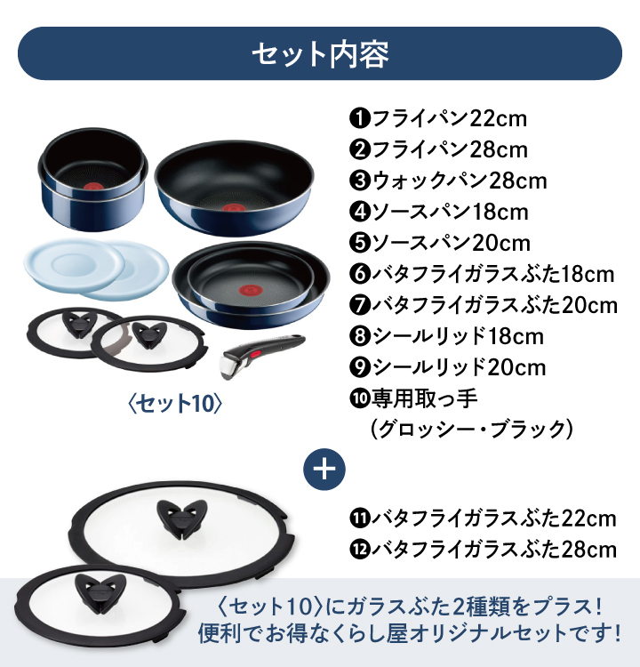 インジニオ・ネオ くらし屋オリジナル12点セット ティファール ガス火