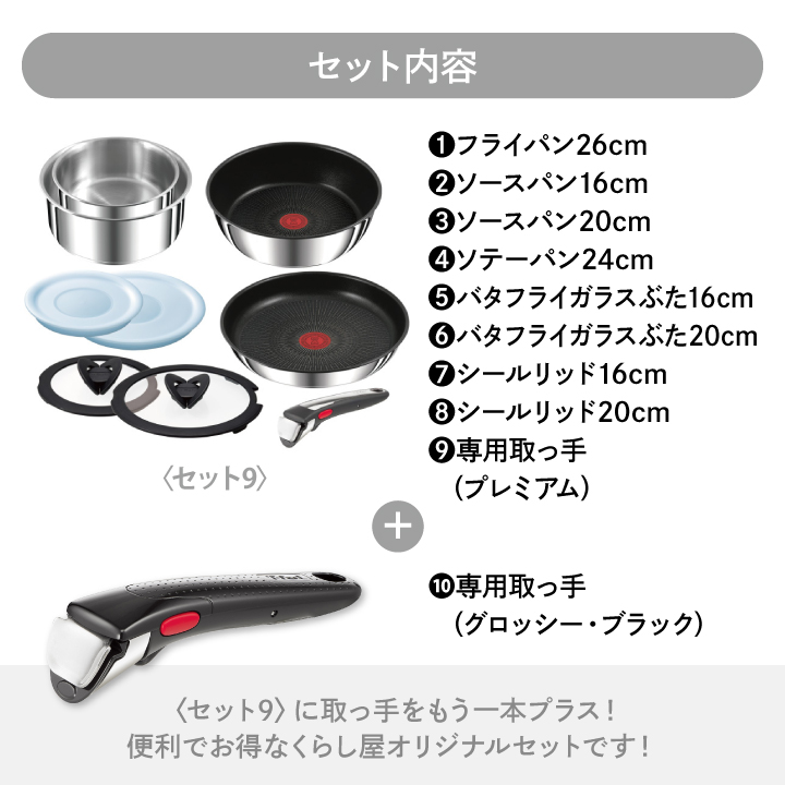 インジニオ・ネオ くらし屋オリジナル10点セット ティファール ガス