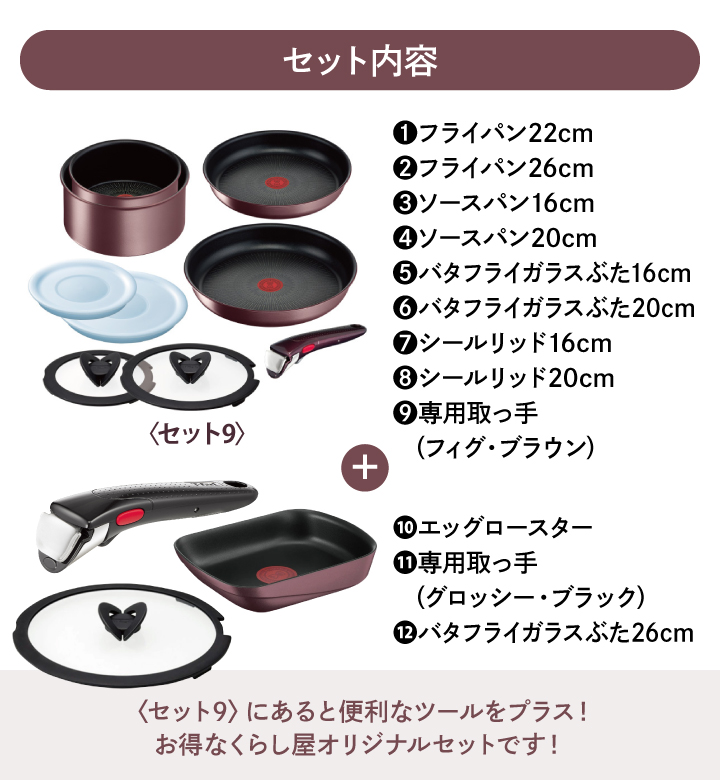 【新品未使用】ティファール インジニオネオ 12点 インジニオ・ネオ くらし屋オリジナル12点 ティファール ガスIH マロン