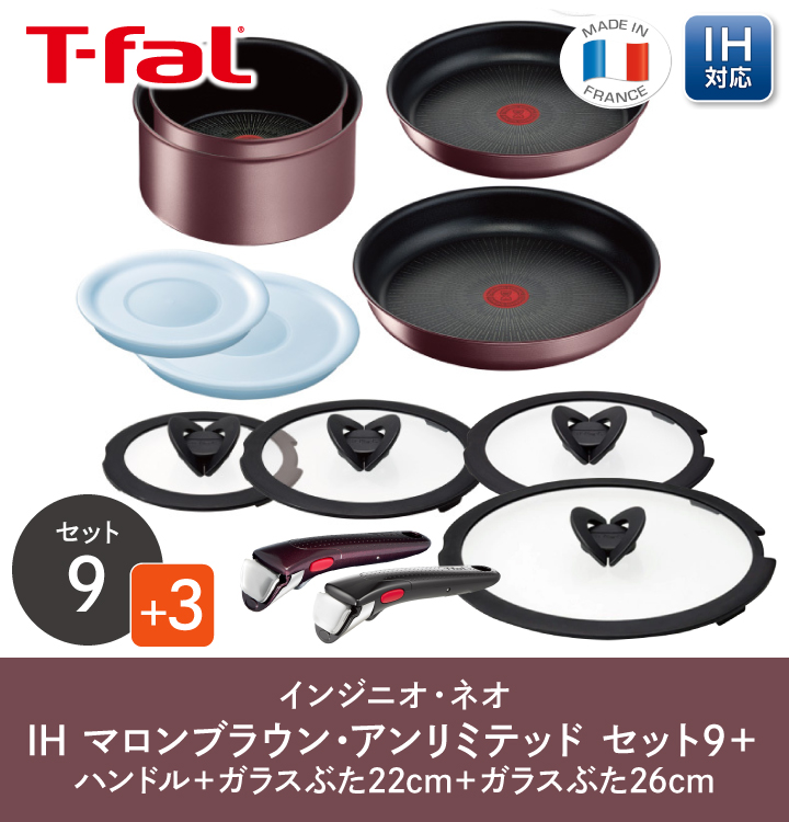 インジニオ・ネオ T-fal くらし屋オリジナル12点 ティファール IH