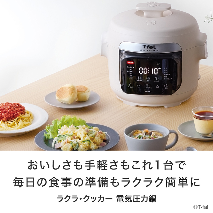 T-fal ティファール ラクラ・クッカー 電気圧力鍋 アイボリー