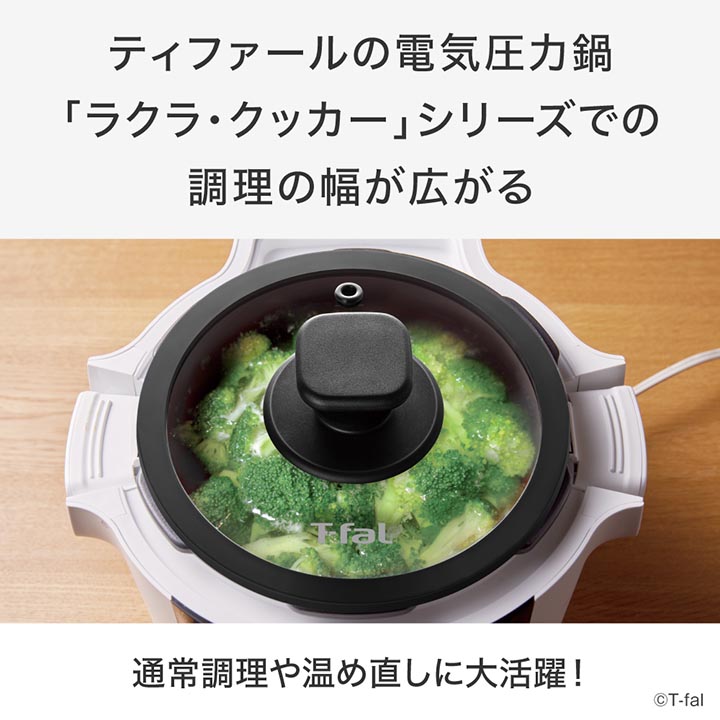 T-fal（ティファール） 爆買 ラクラ・クッカー CY38 電気圧力鍋用
