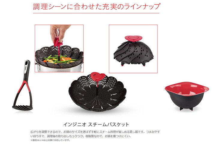 T-fal ティファール インジニオ スチームバスケット K21430