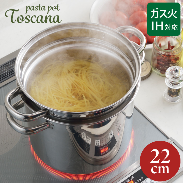 ヨシカワ トスカーナ パスタポット 22cm (ガラス蓋付) SJ3120 IH・ガス火対応 麺茹で 煮込み料理 寸胴鍋 深型鍋 湯切り 中子付き  ギフト