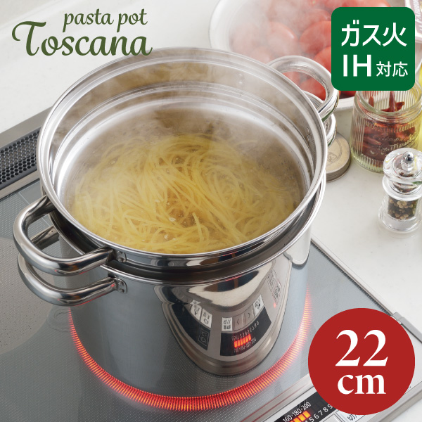 ヨシカワ トスカーナ パスタポット 22cm (ガラス蓋付) SJ3120 IH・ガス火対応 麺茹で 煮込み料理 寸胴鍋 深型鍋 湯切り 中子付き ギフト｜kurashiya