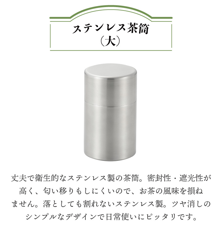 ヨシカワ 翠 ステンレス茶筒 大 YJ3102 茶筒 400ml 茶缶 tea