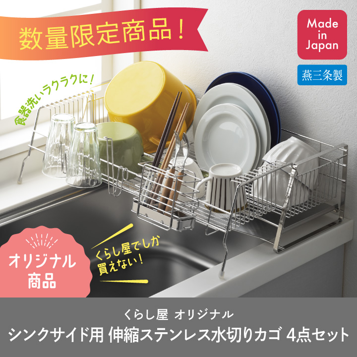 ヨシカワ 爆買 水切りラック伸縮ステンレス4点セット 日本製 1306278