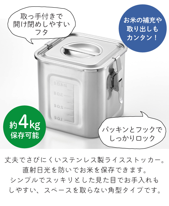 ヨシカワ 18-8 角KP パッキン ・ フック付 18cm 1104500 日本製 米びつ