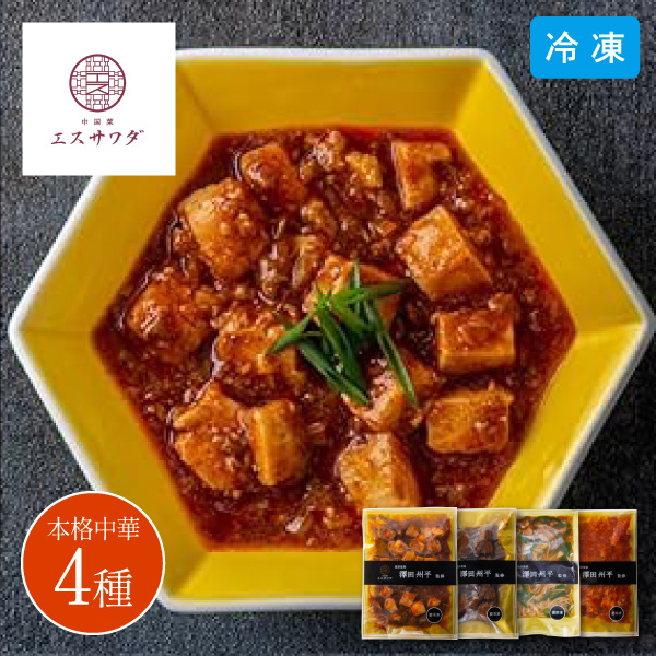 Yahoo! Yahoo!ショッピング(ヤフー ショッピング)中国菜 エスサワダ 総料理長・澤田州平監修 本格中華コレクション G-130 6625-60 同梱不可