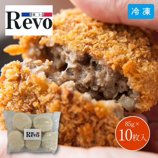 洋食屋 Revo 黒毛和牛メンチカツ 6638-50 10個 同梱不可