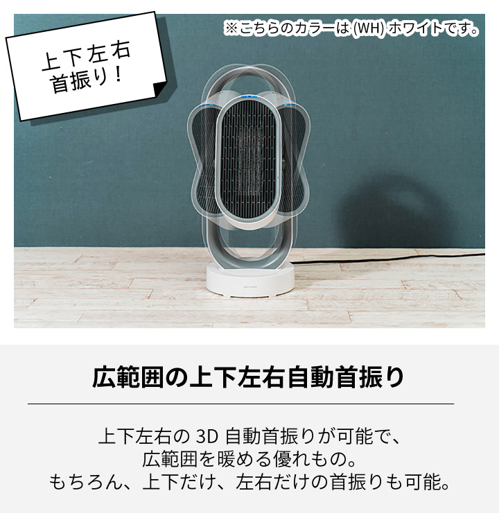 3Dセラミックヒーター &ファン リモコン付 ホワイト MO-WA005-WH plus