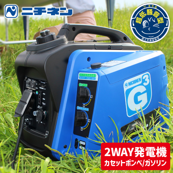 ニチネン ジーキュービック KG-101 発電機 G-cubic ガソリン カセット
