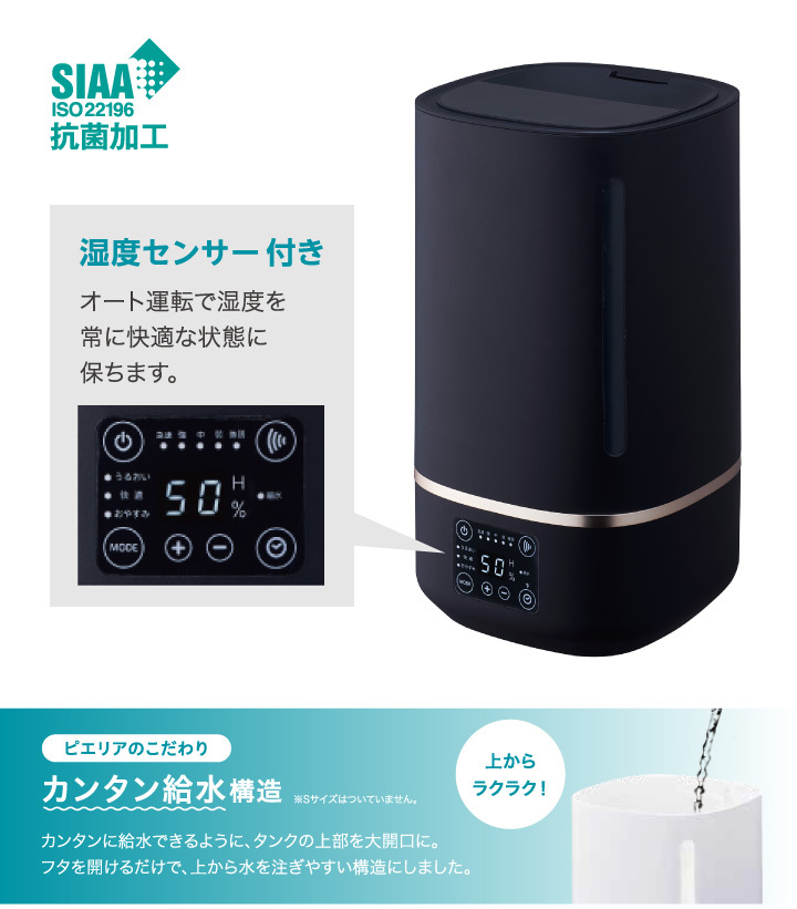 PIERIA カンタン給水超音波式加湿器 mistone400 DKW-2140 ブラック