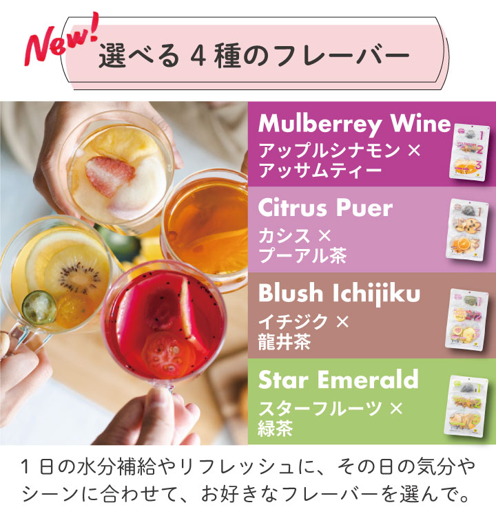 dozo freesh フルーツティー 4種セット（2） MulberreyWine+CitrusPuer+BlushIchijiku+StarEmerald｜kurashiya｜05