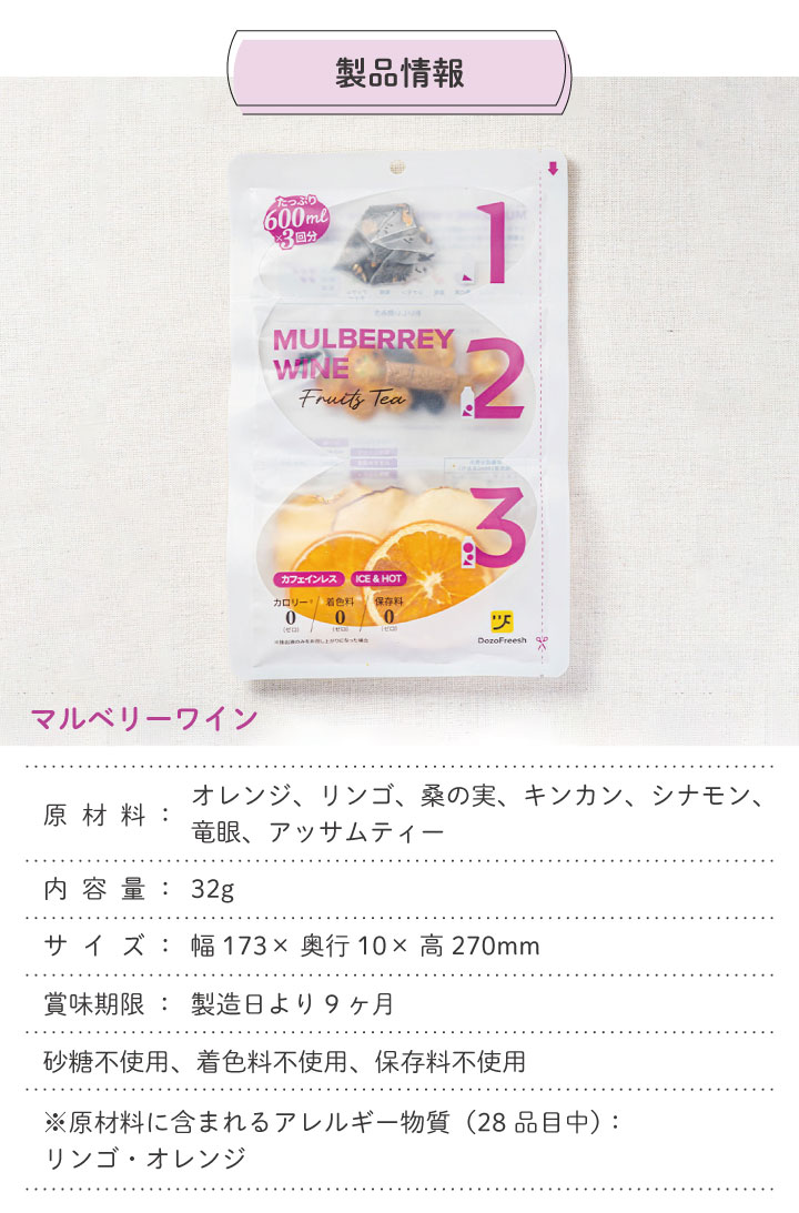 dozo freesh フルーツティー 4種セット（2） MulberreyWine+CitrusPuer+BlushIchijiku+StarEmerald｜kurashiya｜11