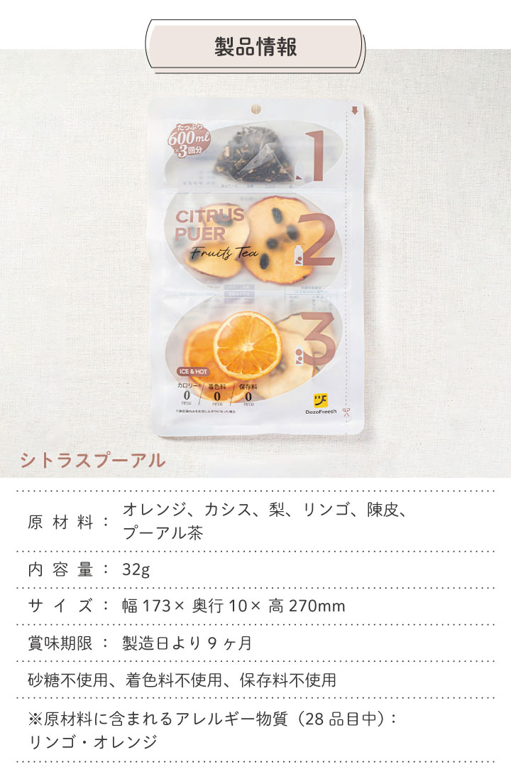 dozo freesh フルーツティー 4種セット（2） MulberreyWine+CitrusPuer+BlushIchijiku+StarEmerald｜kurashiya｜12