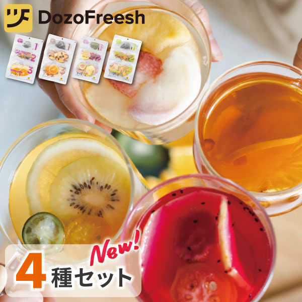 dozo freesh フルーツティー 4種セット（2） MulberreyWine+CitrusPuer+BlushIchijiku+StarEmerald｜kurashiya