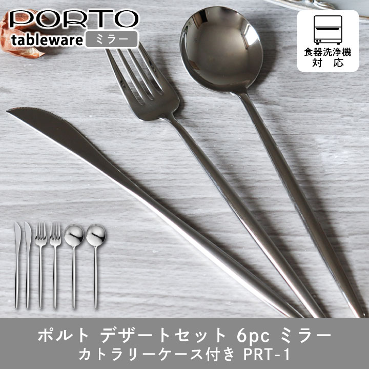 ダルトン カトラリーセット 6種類各4本セット計24本　未使用 タマハシ ポルト デザートセット 6pc ミラー PRT-1 カトラリー6本
