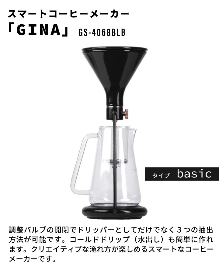 GOAT STORY スマートコーヒードリッパー ジーナ ベーシック GS-4068