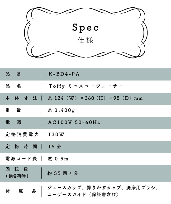 Toffy トフィー ミニスロージューサー K-BD4-PA PALE AQUA ジューサー