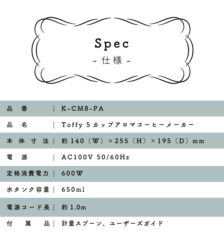 Toffy トフィー 5カップアロマコーヒーメーカー K-CM8-PA PALE AQUA