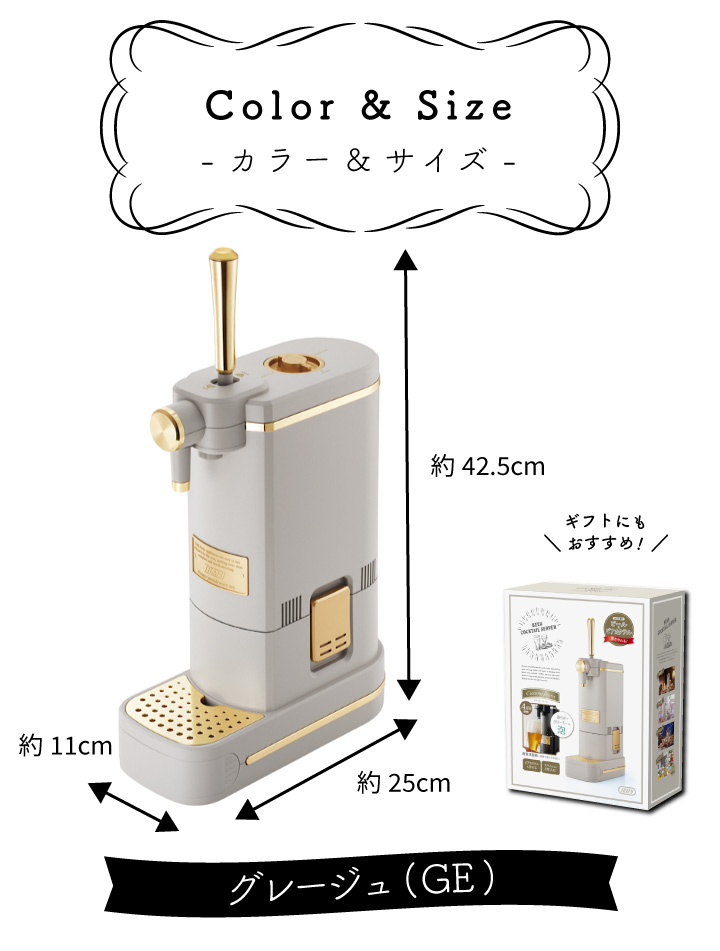 Toffy トフィー ビアカクテルサーバー グレージュ K-BE1-GE : 260