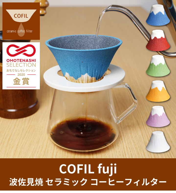 最大85％オフ！ COFIL fuji コーヒーフィルター 円錐 コーヒードリッパー おしゃれ ペーパーレス キャンプ セラミック ギフト プレゼント 富士山  富士 ドリップ 器具 コフィル cofi アウトドア かわいい 陶器 波佐見焼 日本製