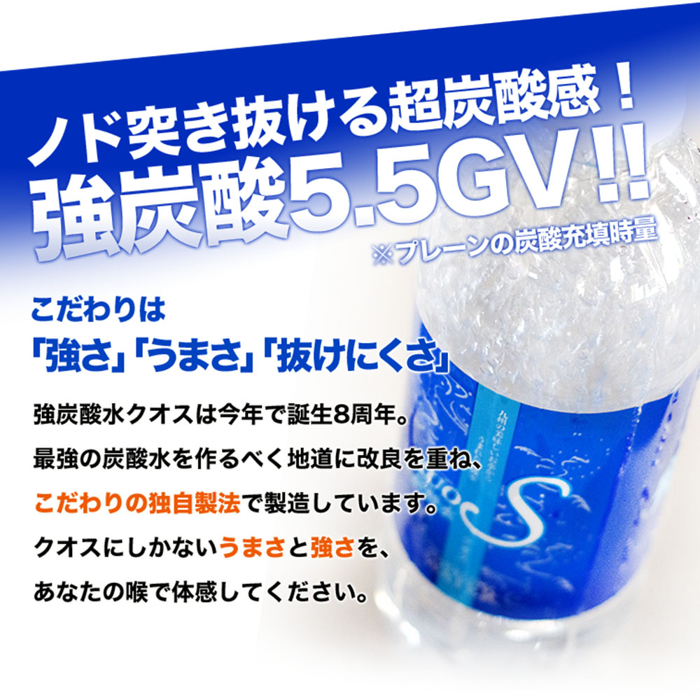 強炭酸水 KUOS クオス プレーンラベルレス 500ml×24本(2ケース) 炭酸水 賞味期限:2027.03 関連画像3