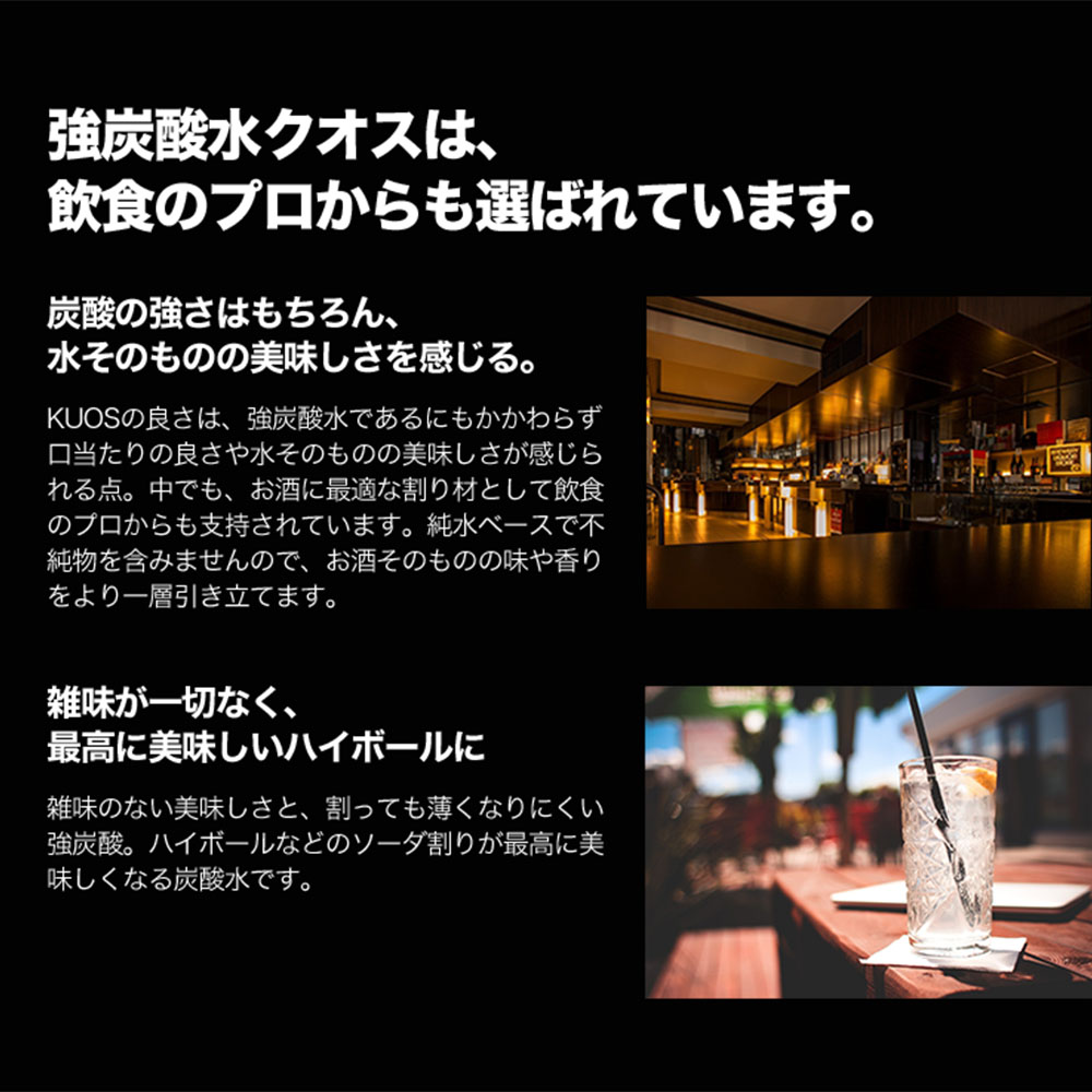 強炭酸水 KUOS クオス プレーンラベルレス 500ml×24本(2ケース) 炭酸水 賞味期限:2027.03 関連画像5