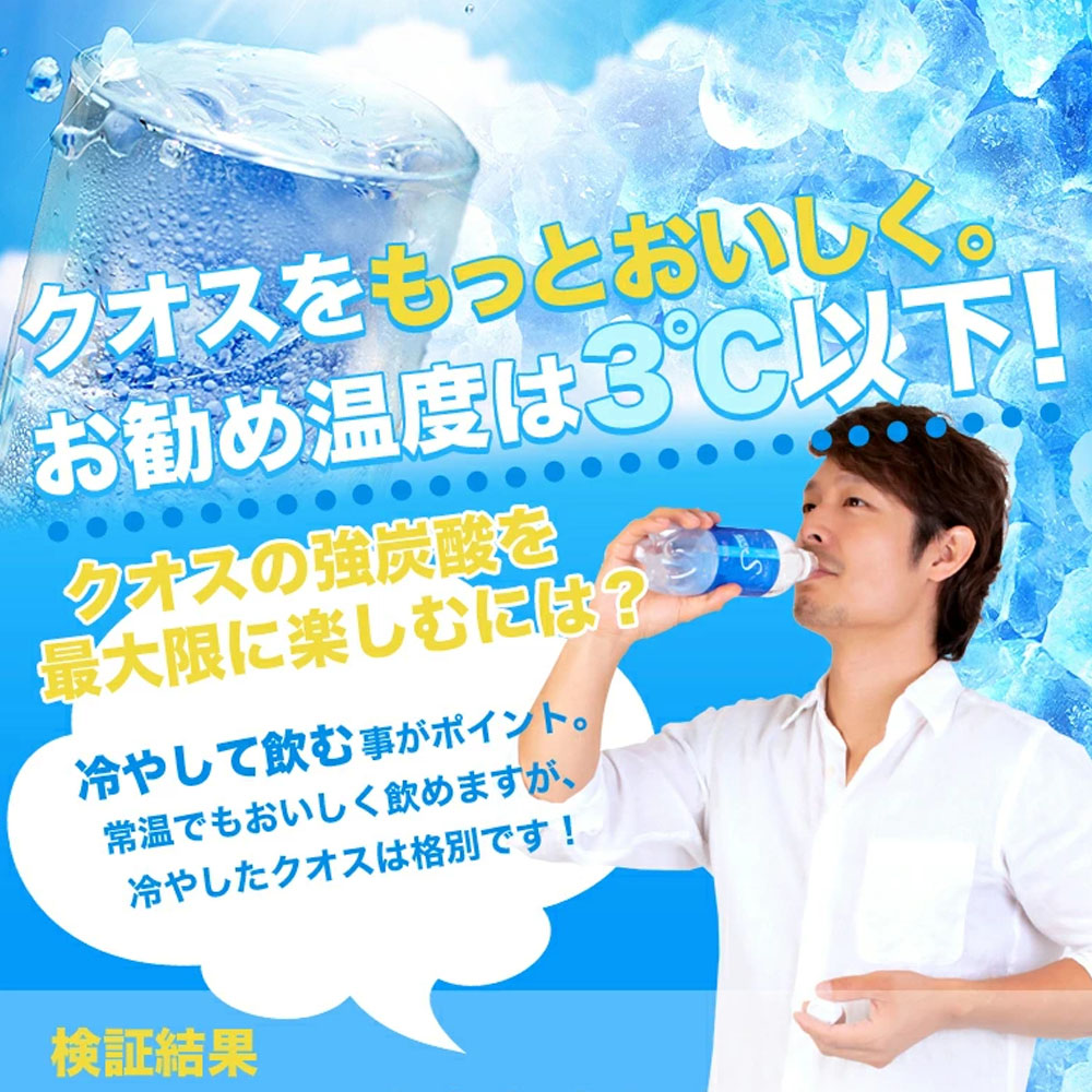 強炭酸水 KUOS クオス プレーンラベルレス 500ml×24本(1ケース) 炭酸水 賞味期限：2027.04.19 | クオス | 09