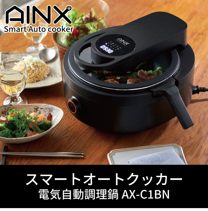 1500円OFFクーポン配布中 AINX Smart Auto Cooker スマートオート