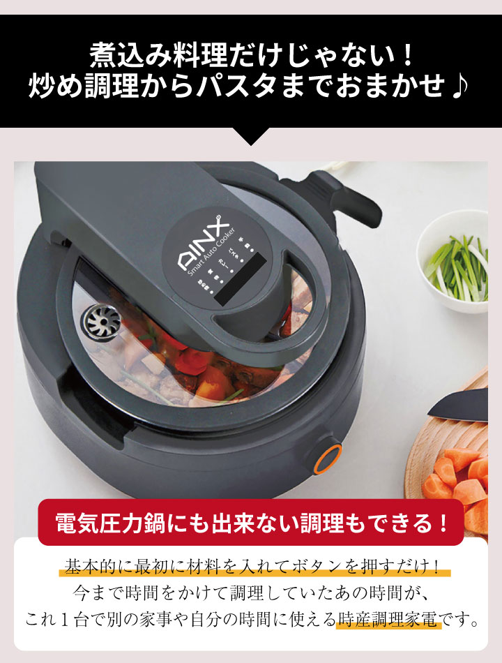 1500円OFFクーポン配布中 AINX Smart Auto Cooker スマートオート