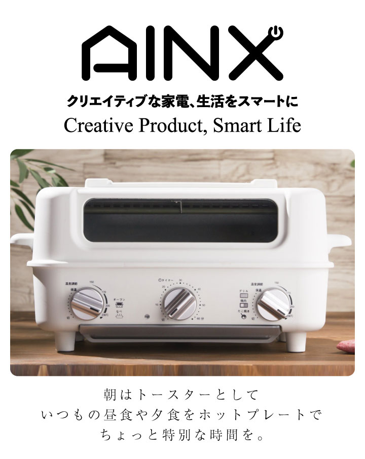 AINX Smart toaster grill スマートトースターグリル AX-TG1 オーブン 