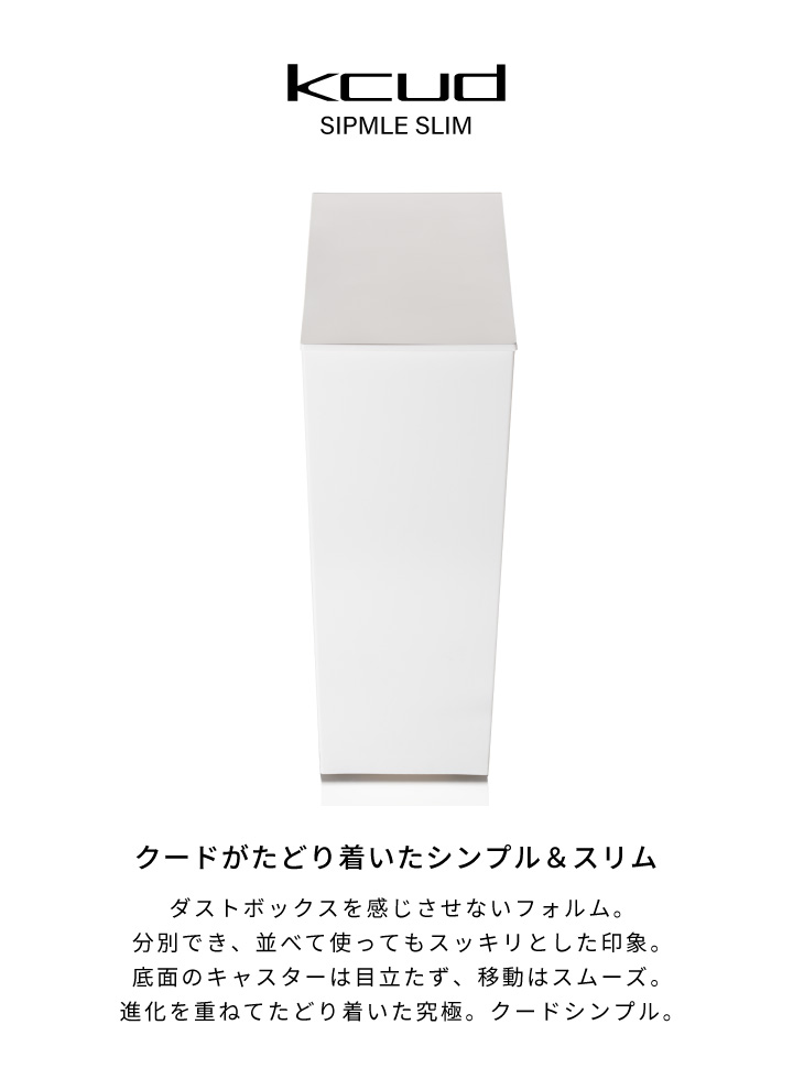 kcud クード SIMPLE スリム KUDSP-SLW ホワイト 36L ふた付きゴミ箱 岩谷マテリアル 同梱不可｜kurashiya｜02