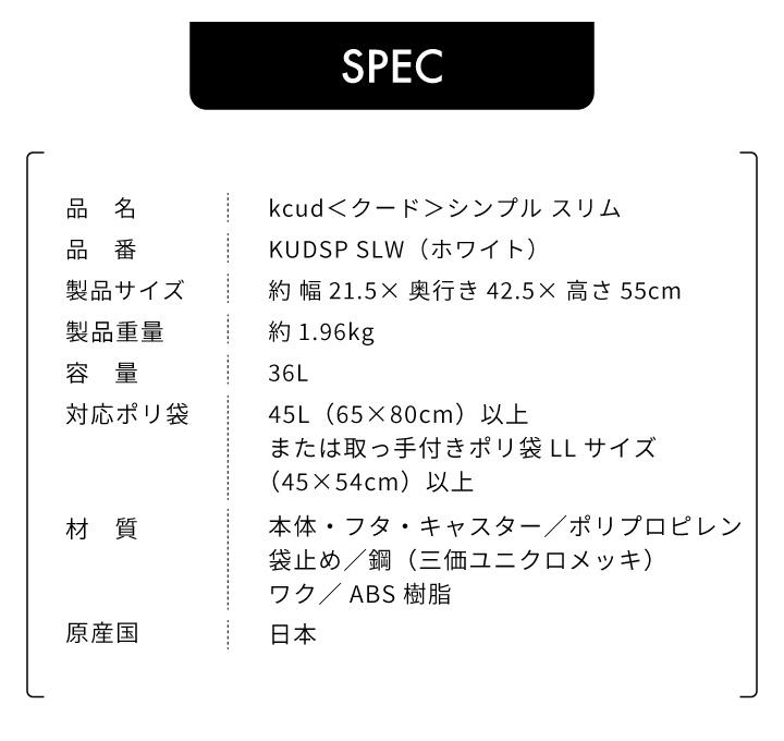 kcud クード SIMPLE スリム KUDSP-SLW ホワイト 36L ふた付きゴミ箱 岩谷マテリアル 同梱不可｜kurashiya｜08