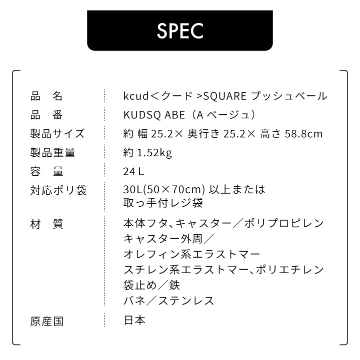 kcud クード SQUARE プッシュペール KUDSQABE オールベージュ 24L ふた付きゴミ箱 岩谷マテリアル 同梱不可｜kurashiya｜08