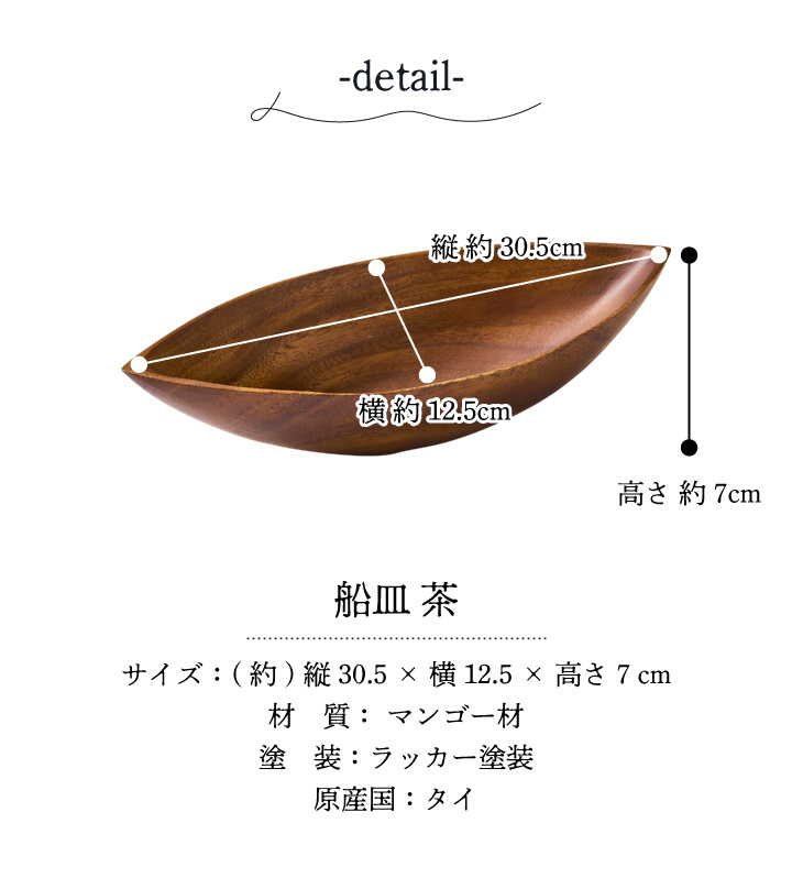 船皿 茶 木製 皿 木皿 ドゥーブル・アッシュ プレート 料理皿 ウッドプレート｜kurashiya｜05