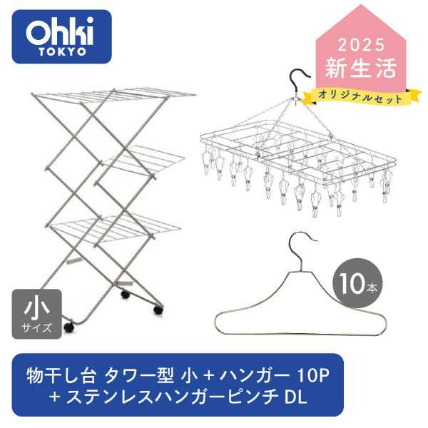 大木製作所 タワー 物干しの人気商品・通販・価格比較 - 価格.com