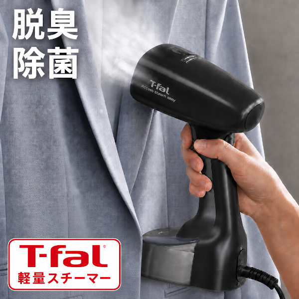 アクセススチーム T-fal ティファール 衣類スチーマー イージー