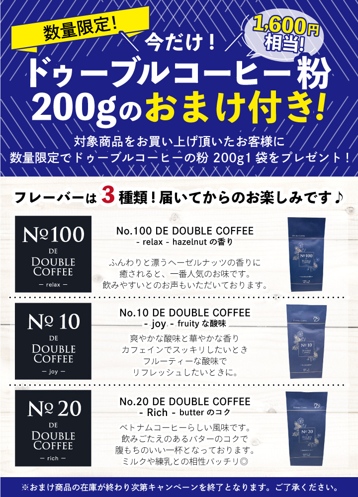 数量限定 おまけ付き!ドゥーブルコーヒー粉200g 象印 コーヒーメーカー