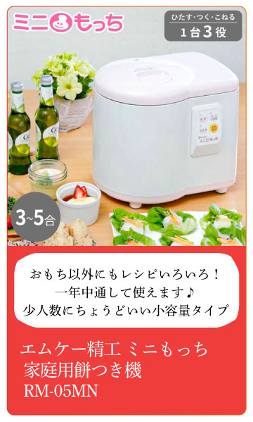 餅つき機 もちつき機 もちつき RM－721SZ つき専用 4升タイプ の通販