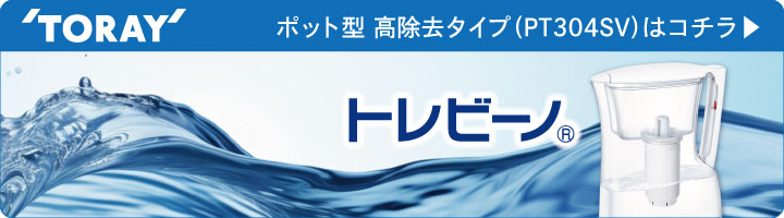【新品未開封、７個まとめ】トレビーノポット 浄水器カートリッジ/PTC.SV2J 東レ トレビーノ ポット型浄水器 交換用カートリッジ 時短・高