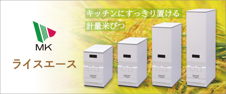 エムケー精工 爆買 鋼板製 計量米びつ ライスエース RC-123W 23kg 同梱