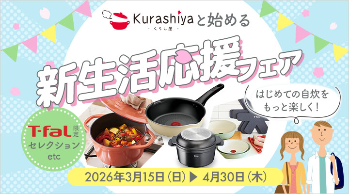 くらし屋 Yahoo!ショッピング店 - 新生活応援｜Yahoo!ショッピング