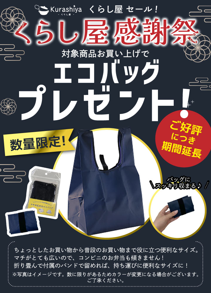 くらし屋 Yahoo!ショッピング店 - エコバッグプレゼント｜Yahoo