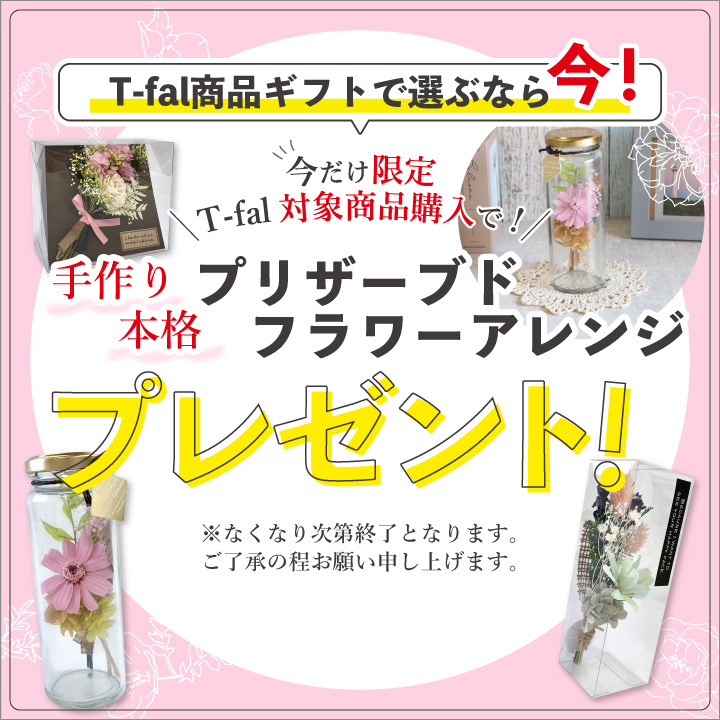 インジニオ・ネオ 期間限定フラワーギフトプレゼント 今なら大幸のすり