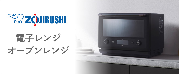 象印（ZOJIRUSHI） 爆買 オーブンレンジ EVERINO ES-GX26 WA 26L