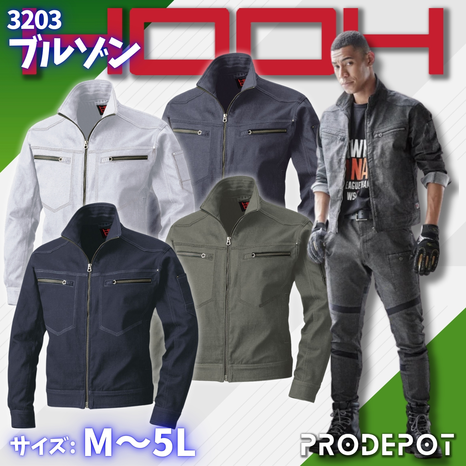 ブルゾン 3203 6L 村上被服 HOOH 鳳皇 作業着 作業服 : Pro Depot
