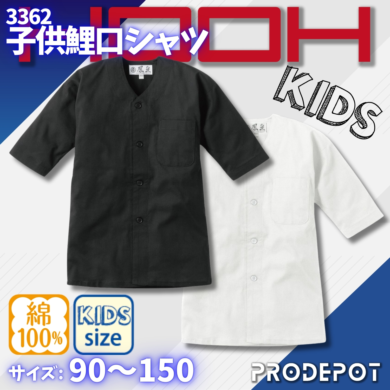 HOOH（鳳皇） 子供ニッカ 7896 村上被服 子ども KIDS 祭り 衣装 祭り